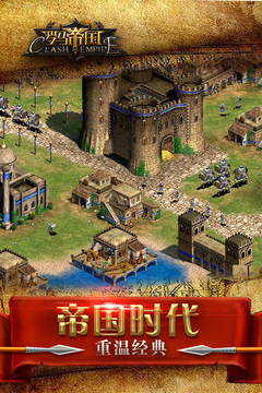 罗马帝国VIP版