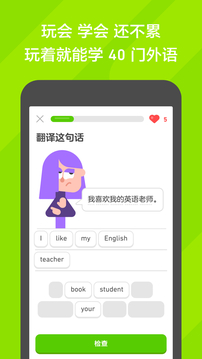 多邻国最新版