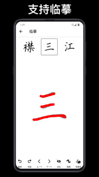 练字大师下载安装手机版