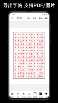 练字大师app免费版下载