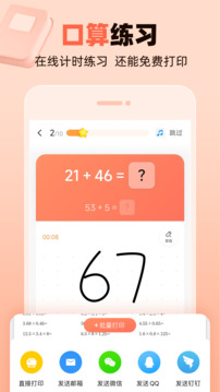 作业帮口算免费版本