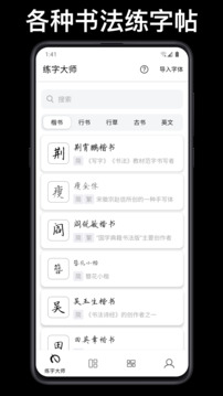 练字大师app免费版下载