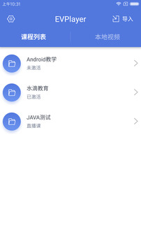 EVPlayer最新版
