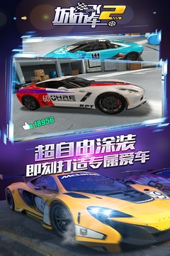城市飞车2免费版本