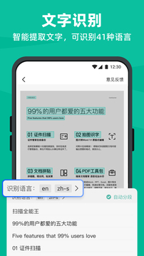 扫描全能王最新版