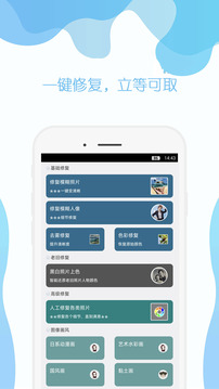 手机照片修复APP下载安装