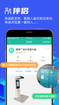 快宝驿站VIP版