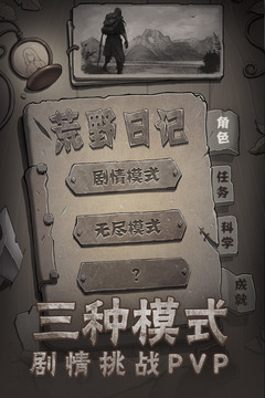 荒野日记VIP版