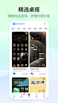 万能小组件 Top Widgets免费版本