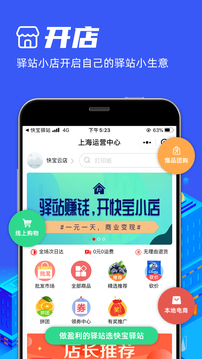 快宝驿站下载
