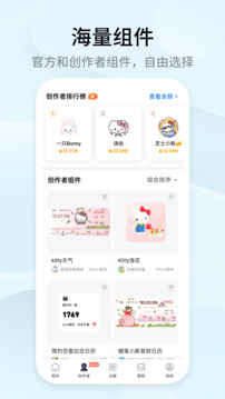 万能小组件 Top Widgets最新版