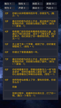 修仙我要修真