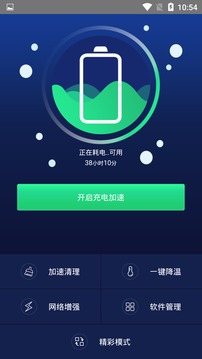 快速充电加速器最新版