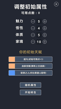 修仙我要修真最新版