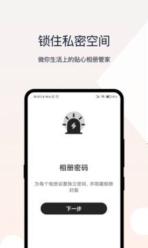 密码相册app免费版下载