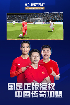 绿茵信仰VIP版