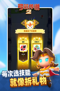 弓箭传说2无限钻石版下载安装截图2