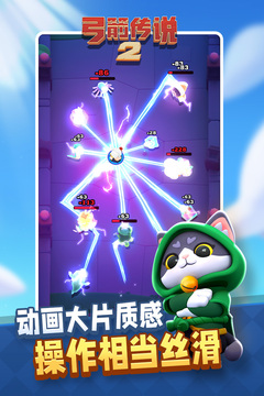 弓箭传说2无限钻石版下载安装截图5