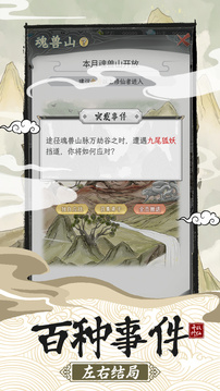 不一样的修仙宗门2无限资源版下载截图1