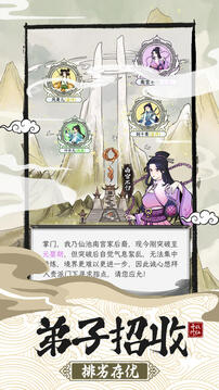 不一样的修仙宗门2无限资源版下载截图3