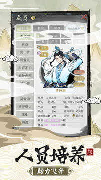 不一样的修仙宗门2无限资源版下载截图2