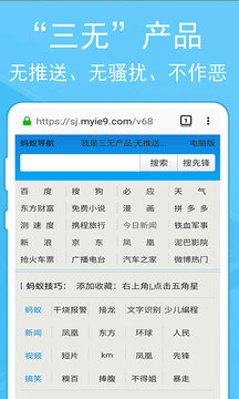 蚂蚁浏览器老版本2016下载截图5
