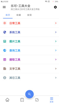 乐可App安卓版下载截图2