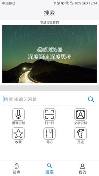 超感浏览器软件下载截图5