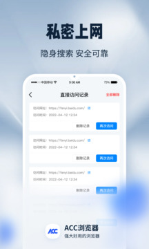 ACC浏览器APP下载安卓版截图3