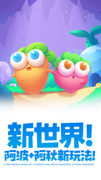 保卫萝卜2无限金币钻石生命版下载截图2
