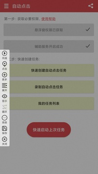 王者自动点击器app下载截图2