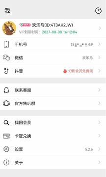 幻影分身app下载安卓版截图4