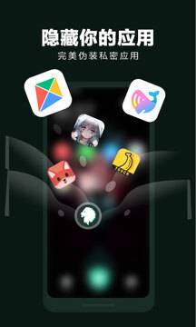 隐藏应用大师免费版下载安装截图1