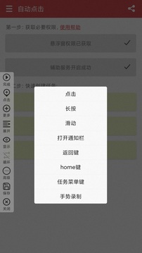 王者自动点击器app下载截图3