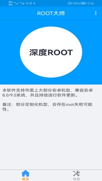 ROOT大师App下载截图1