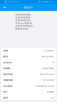 ROOT大师App下载截图2