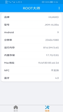 ROOT大师App下载截图4