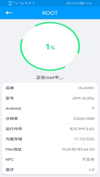 ROOT大师App下载截图3