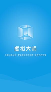 vmos下载安装安卓版截图1