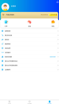 蓝光云手机下载app截图3