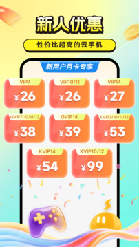 雷电云手机app下载截图1