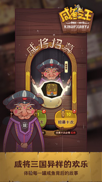 咸鱼之王国际服无双版下载截图4