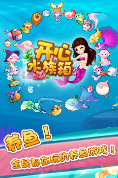 开心水族箱无限开心宝版可以下载截图5