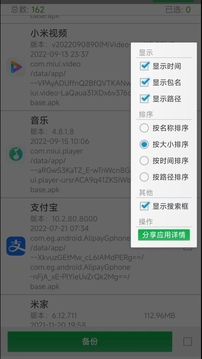 app提取安装包软件下载截图3