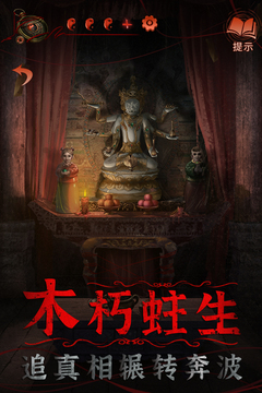 纸嫁衣4红丝缠下载免广告截图3