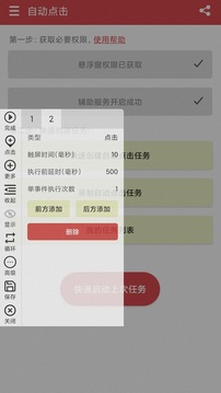 王者自动点击器app下载截图4
