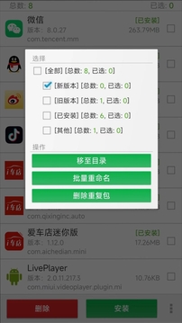 app提取安装包软件下载截图2
