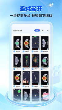 双子星云手机app下载安装最新版本截图3