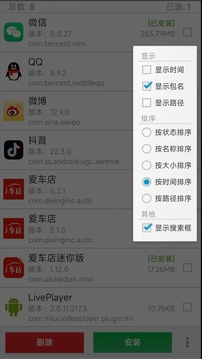 app提取安装包软件下载截图1