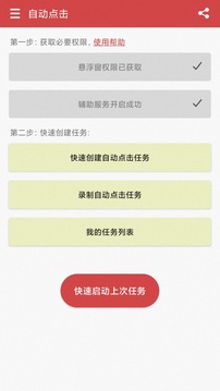 王者自动点击器app下载截图1